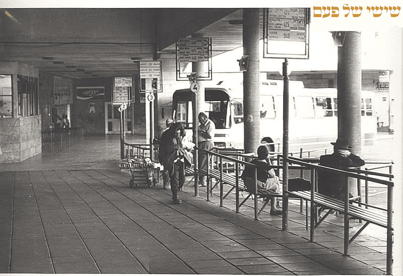The Central Bus Station in Romema, mid-1980s.