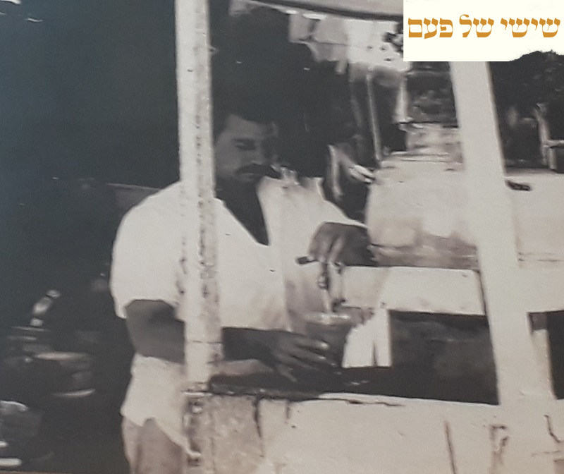 Azura’s Juice Stand, 1953.