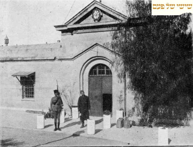 The Central Prison of Jerusalem