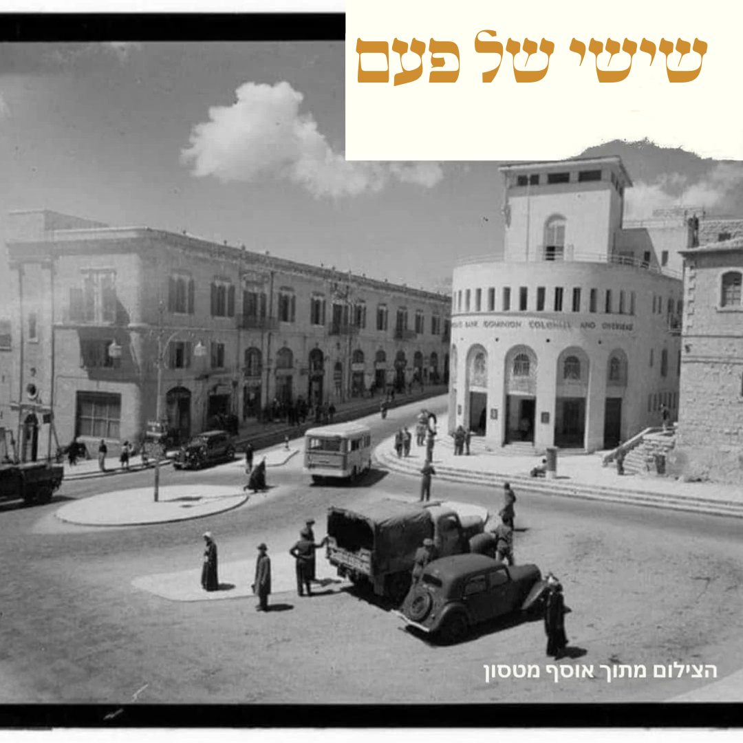 Tzahal Square, 1940