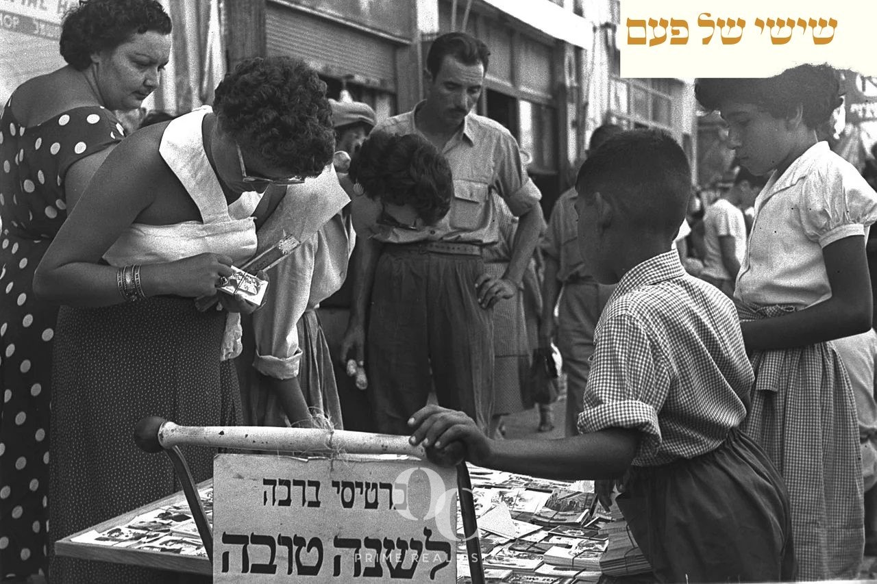 דוכן למכירת גלויות שנה טובה 1955