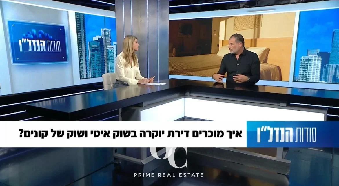 איך מוכרים דירות יוקרה בשוק איטי