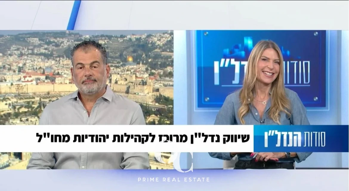שיווק נדל"ן מרוכז לקהילות יהודיות מחו"ל